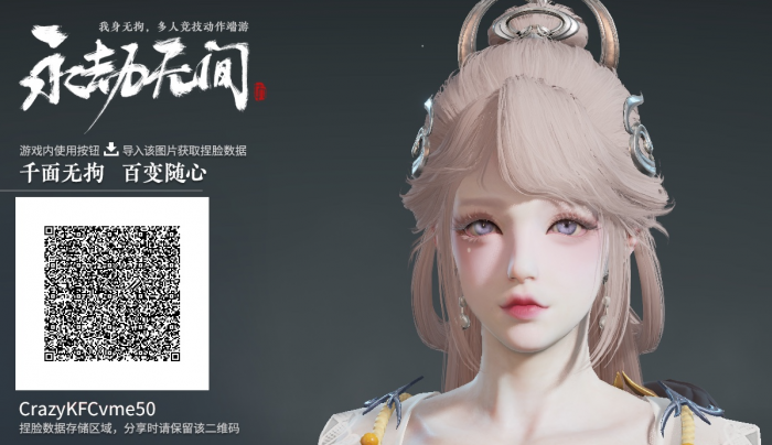 永劫无间殷紫萍婚纱小熊捏脸国际服二维码介绍1