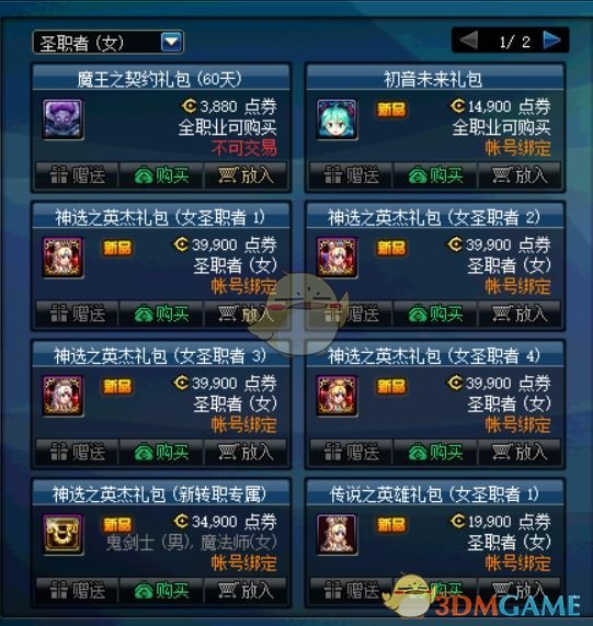 《DNF》初音未来礼包价格介绍3