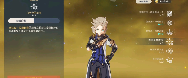 原神白垩之子阿贝多攻略4