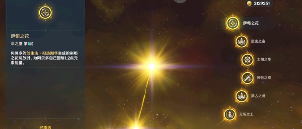 原神白垩之子阿贝多攻略22