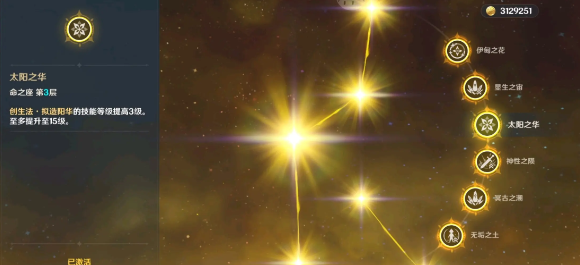 原神白垩之子阿贝多攻略24