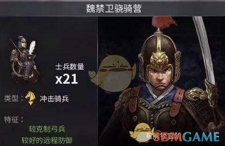 《虎豹骑》魏国高阶兵种一览5