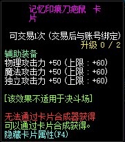 DNF记忆印痕刀疤鼠卡片_记忆印痕刀疤鼠哪里掉落