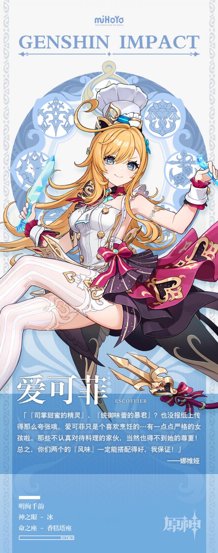 原神爱可菲立绘一览3