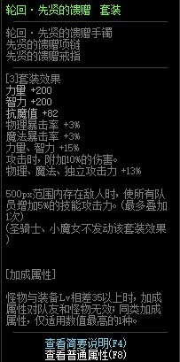 《DNF》轮回：先贤的馈赠套装介绍1