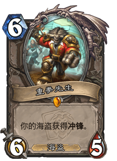 《炉石传说》重拳先生卡牌图鉴1
