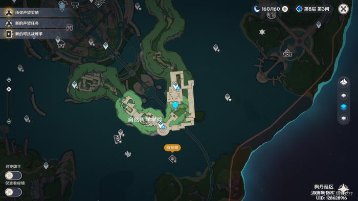 原神最后的问题任务攻略1