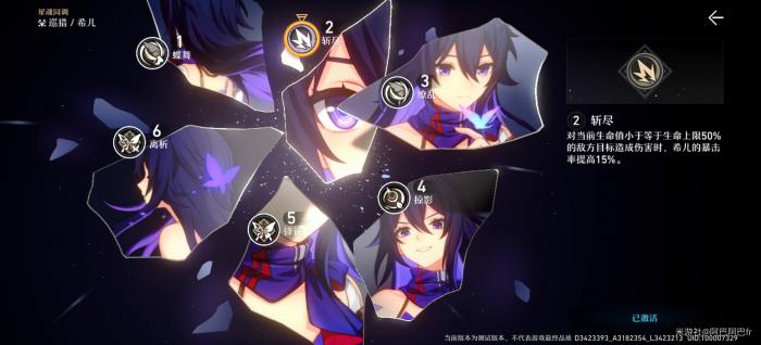 崩坏星穹铁道希儿星魂介绍3