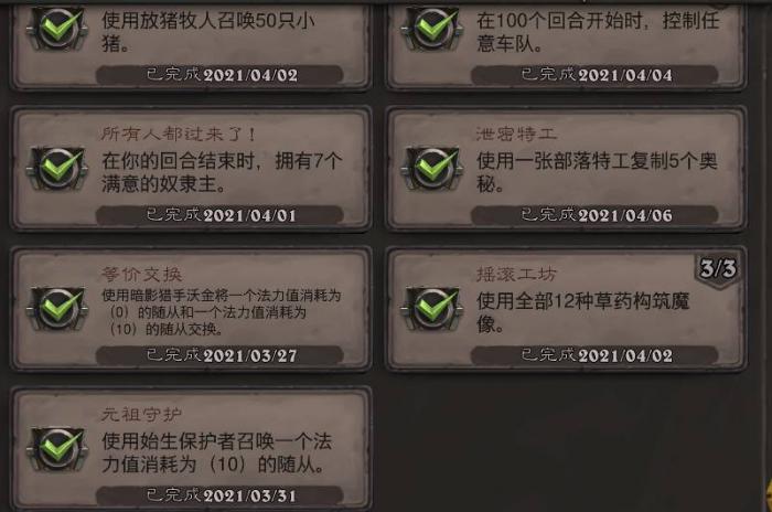 《炉石传说》泄密特工成就攻略1