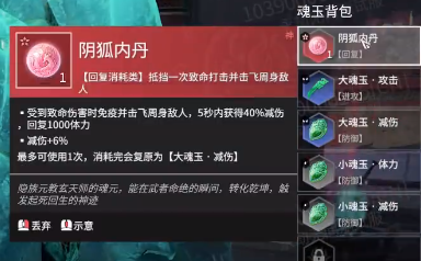 永劫无间阴狐内丹魂玉_永劫无间隐身魂玉