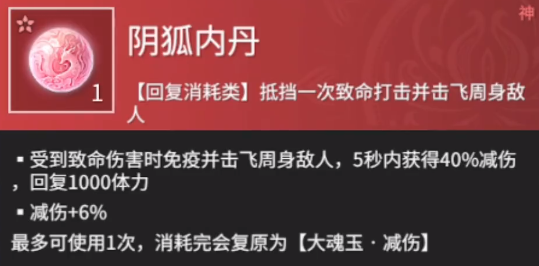 永劫无间阴狐内丹魂玉属性介绍2