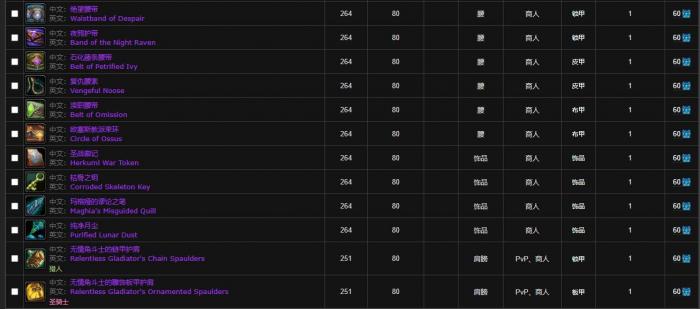 魔兽世界寒冰纹章换哪些装备3