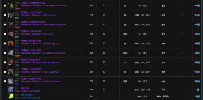 魔兽世界寒冰纹章换哪些装备17