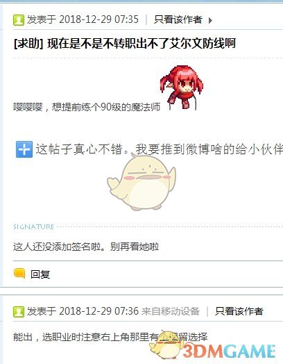 《DNF》剑鬼奶萝快速升级攻略6