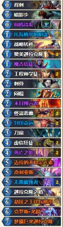 《炉石传说》巨龙降临环境主流卡组otk魔古贼推荐1