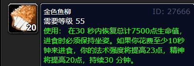 魔兽世界wlk冰法吃什么食物1