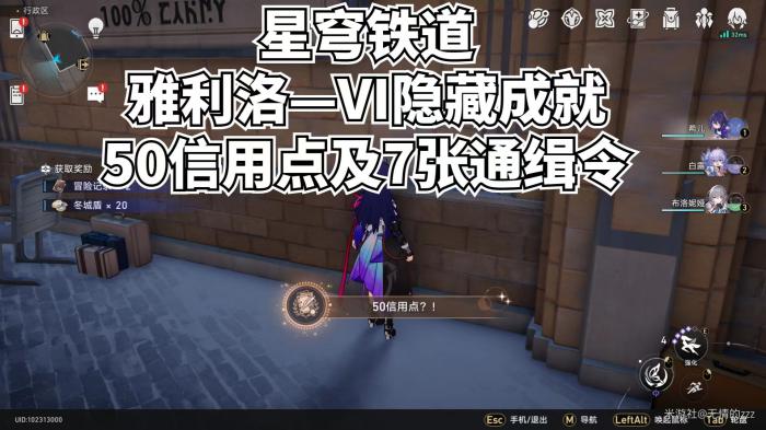 崩坏星穹铁道七张通缉令位置_崩坏星穹铁道角色pv