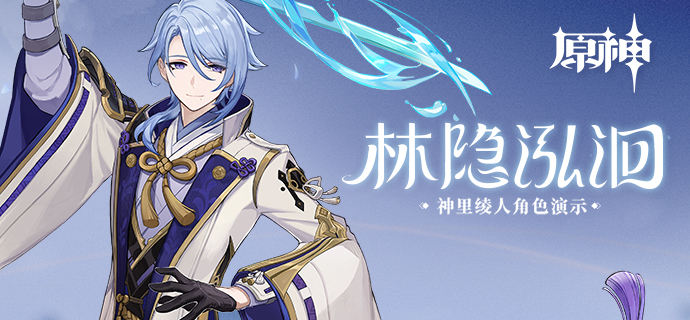 原神神里绫人武器选什么1