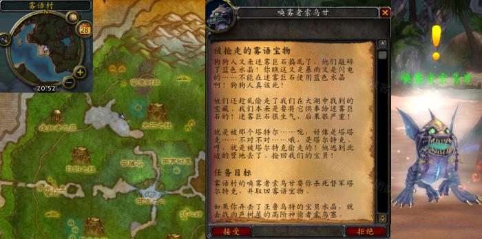 魔兽世界被抢走的雾语宝物任务怎么做1