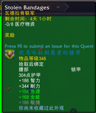 魔兽世界索德拉苏斯世界任务攻略2