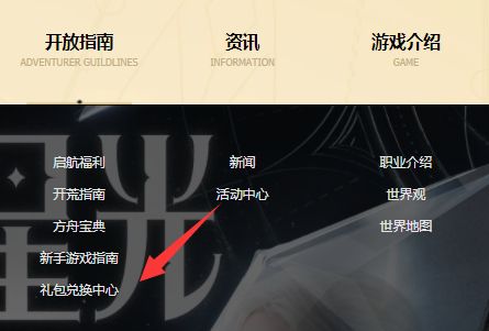 命运方舟口令码怎么用1
