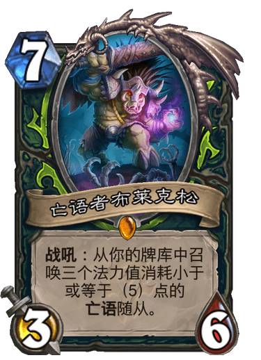 《炉石传说》亡语者布莱克松卡牌图鉴1