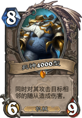 《炉石传说》机械传说卡盘点2