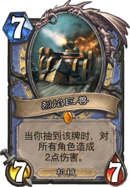 《炉石传说》机械传说卡盘点4