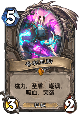 《炉石传说》机械传说卡盘点10