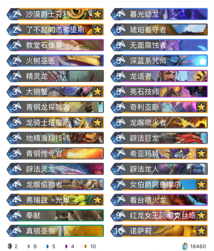 炉石传说巨龙降临宇宙龙骑卡组_炉石传说巨龙降临卡组推荐