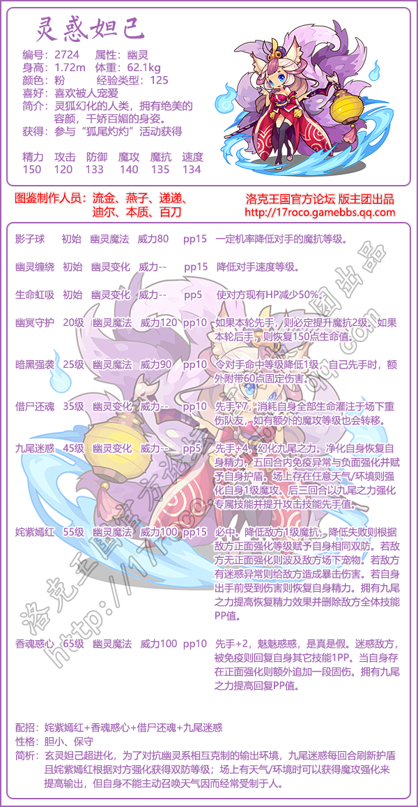 洛克王国灵惑妲己技能搭配1