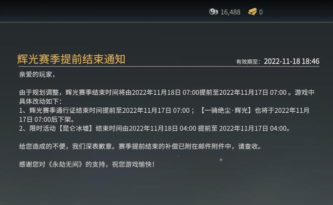 永劫无间通行证结束赛季就结束了吗_永劫无间通行证还有几天
