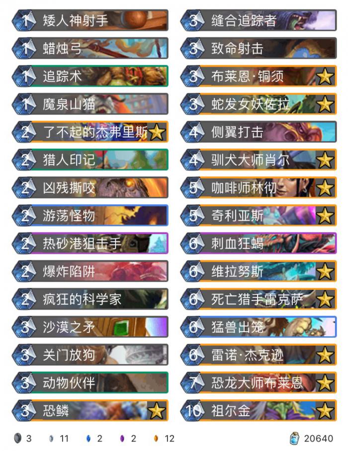 炉石传说巨龙降临狂野宇宙猎卡组_炉石传说巨龙降临卡组推荐