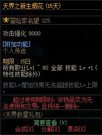 DNF天界救星光环怎么获得2