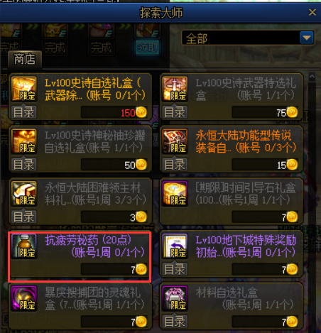 《DNF》枪剑士三觉升级券获得方法整理8