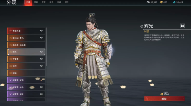 永劫无间岳山辉光时装_永劫无间星辉