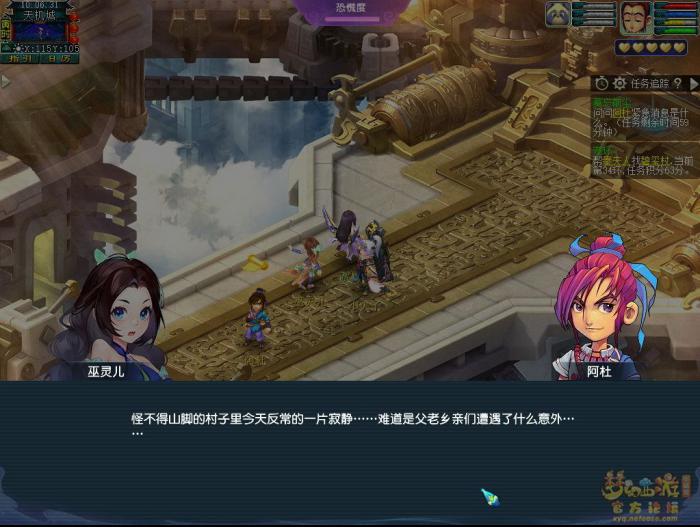 梦幻西游莫忘前尘第三章剧情解析3