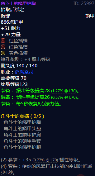 《魔兽世界》角斗士的震撼属性介绍1