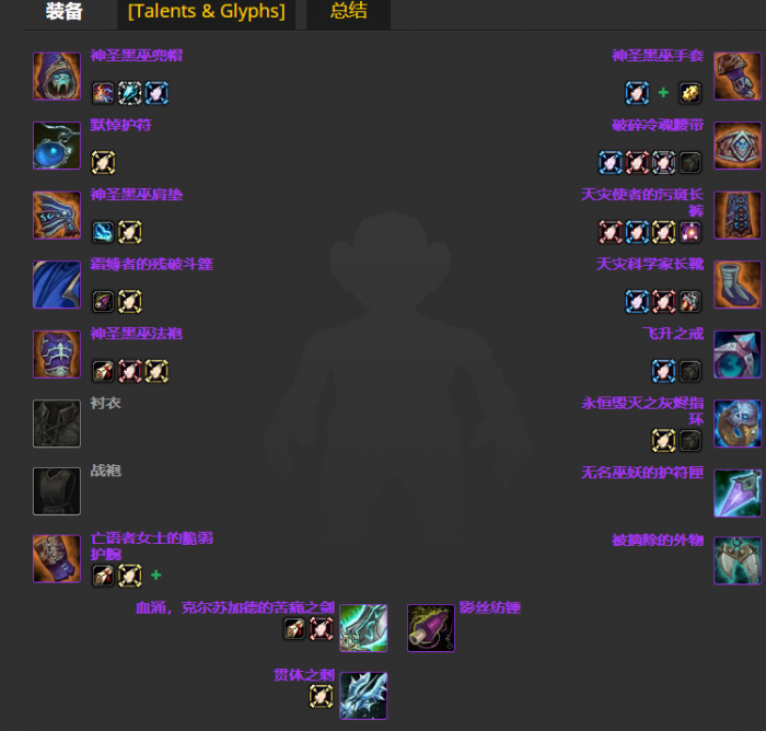 魔兽世界icc毁灭术毕业装备1