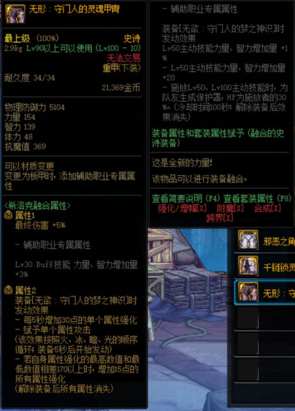 《DNF》希洛克融合史诗属性介绍5