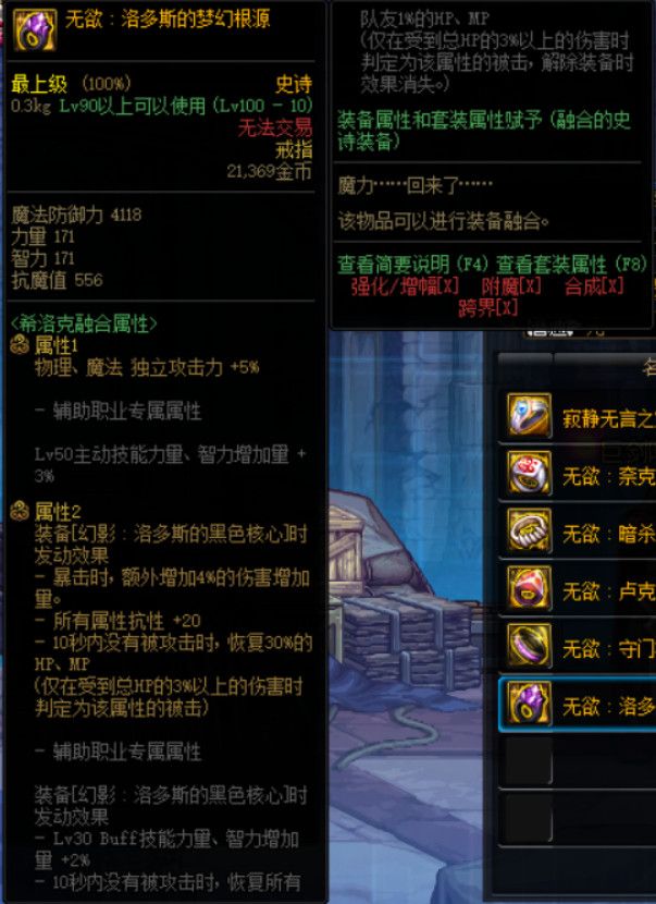 《DNF》希洛克融合史诗属性介绍12