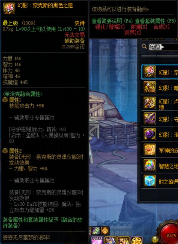 《DNF》希洛克融合史诗属性介绍14