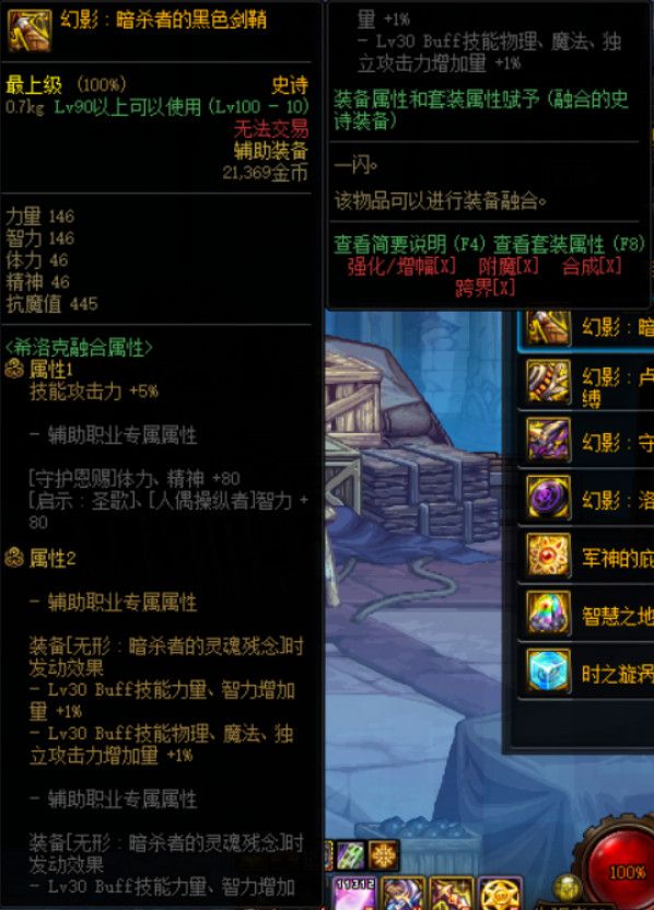 《DNF》希洛克融合史诗属性介绍15