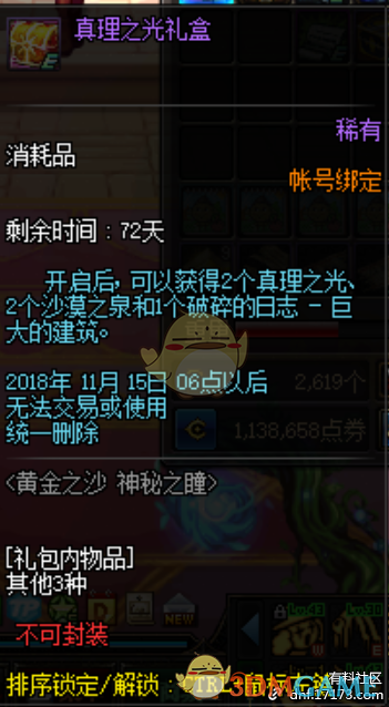 《DNF》黄金之沙神秘之瞳刷图推荐4