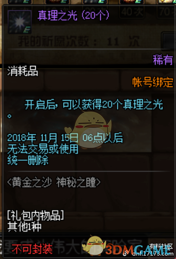 《DNF》黄金之沙神秘之瞳刷图推荐11