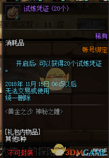 《DNF》黄金之沙神秘之瞳刷图推荐12