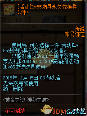 《DNF》黄金之沙神秘之瞳刷图推荐13