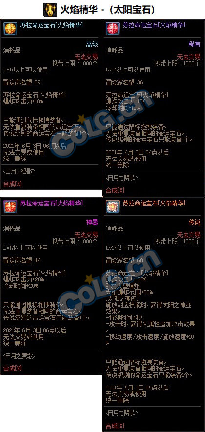 《DNF》异端审判者命运宝石属性介绍1