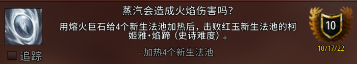 魔兽世界蒸汽会造成火焰伤害吗成就攻略1