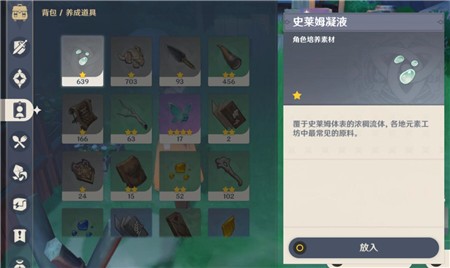 《原神》风味美食任务怎么做3